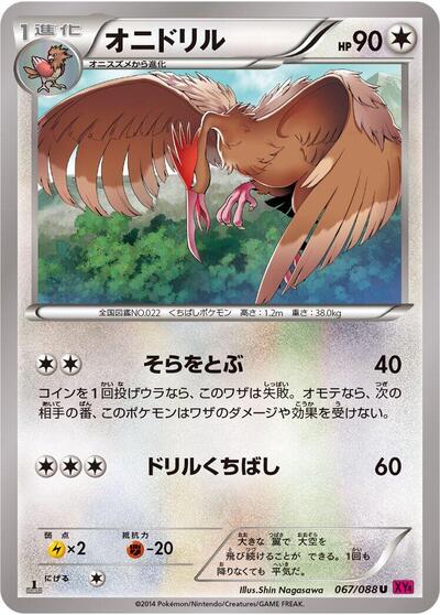 Fearow #67 Phantom Gate (Japanese)