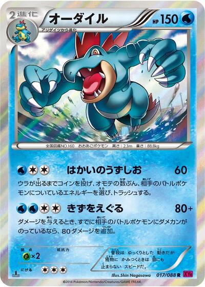 Feraligatr Phantom Gate (Japanese) #17