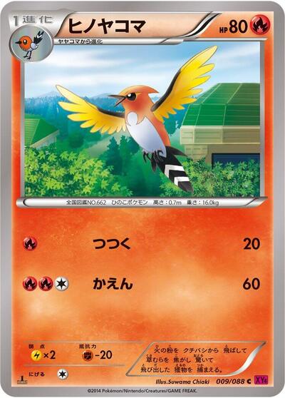 Fletchinder #9 Phantom Gate (Japanese)