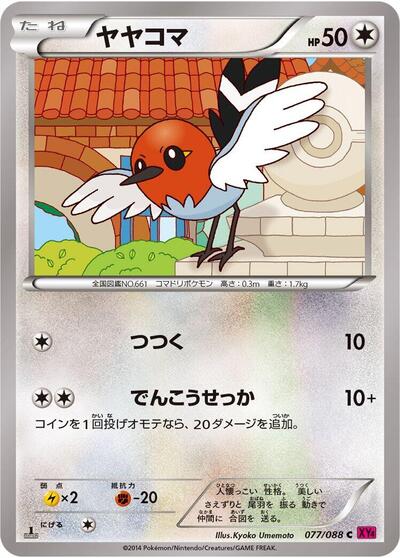 Fletchling Phantom Gate (Japanese) #77