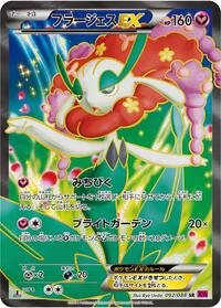 Florges EX #92 Phantom Gate (Japanese)