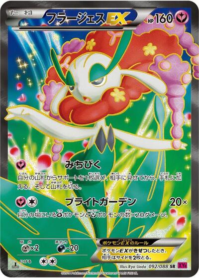 Florges EX #92 Phantom Gate (Japanese)