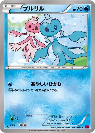 Frillish #20 Phantom Gate (Japanese)