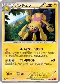 Galvantula #27 Phantom Gate (Japanese)