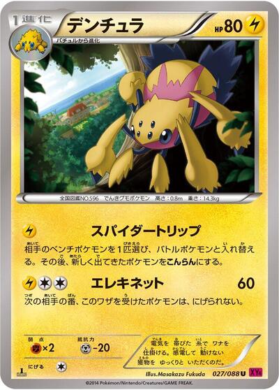 Galvantula #27 Phantom Gate (Japanese)