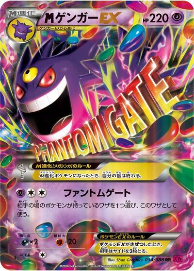 Mega Gengar EX #34 Phantom Gate (Japanese)