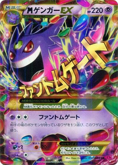 Mega Gengar EX #97 Phantom Gate (Japanese)