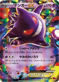 Gengar EX #33 Phantom Gate (Japanese)