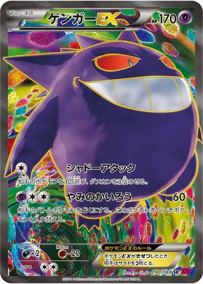 Gengar EX #90 Phantom Gate (Japanese)