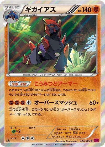 Gigalith #49 Phantom Gate (Japanese)