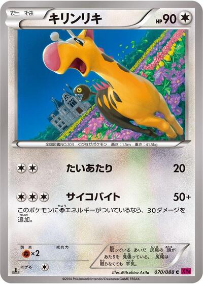 Girafarig #70 Phantom Gate (Japanese)