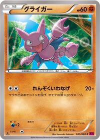 Gligar #45 Phantom Gate (Japanese)