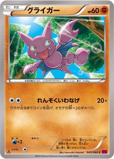 Gligar #45 Phantom Gate (Japanese)