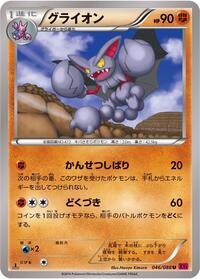 Gliscor Phantom Gate (Japanese) #46