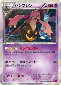 Gourgeist #44 Phantom Gate (Japanese)