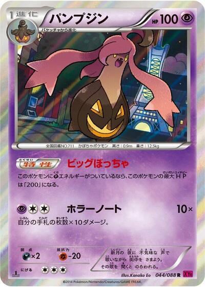 Gourgeist #44 Phantom Gate (Japanese)