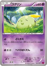 Gulpin #36 Phantom Gate (Japanese)