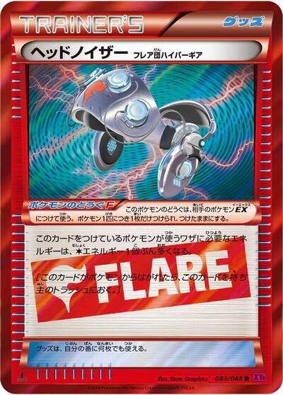 Head Ringer Team Flare Hyper Gear #83 Phantom Gate (Japanese)