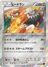 Heatran Phantom Gate (Japanese) #58