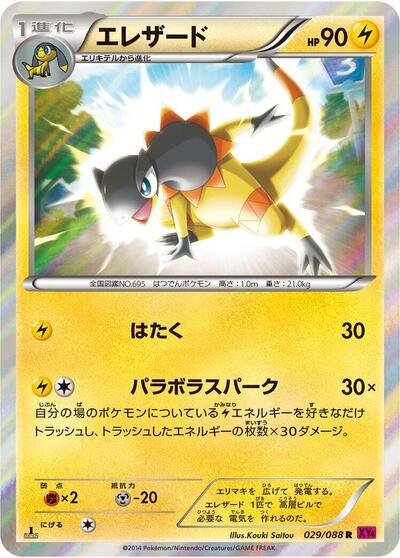 Heliolisk #29 Phantom Gate (Japanese)