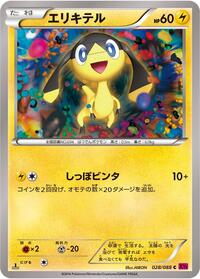 Helioptile #28 Phantom Gate (Japanese)