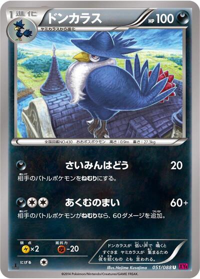 Honchkrow Phantom Gate (Japanese) #51
