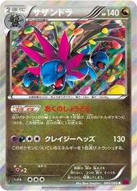 Hydreigon #65 Phantom Gate (Japanese)