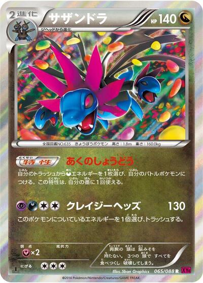 Hydreigon #65 Phantom Gate (Japanese)