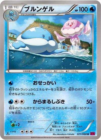 Jellicent #21 Phantom Gate (Japanese)