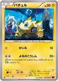 Joltik Phantom Gate (Japanese) #26