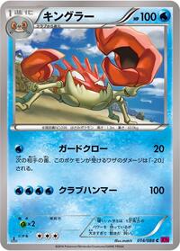 Kingler #14 Phantom Gate (Japanese)