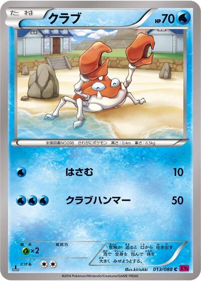 Krabby #13 Phantom Gate (Japanese)