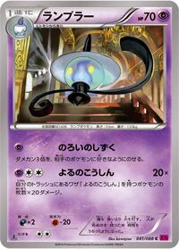 Lampent Phantom Gate (Japanese) #41