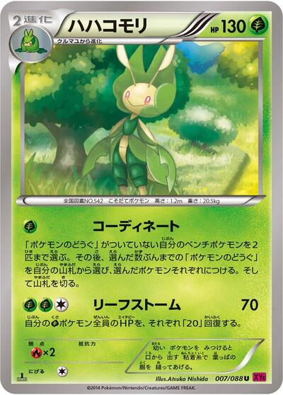 Leavanny #7 Phantom Gate (Japanese)