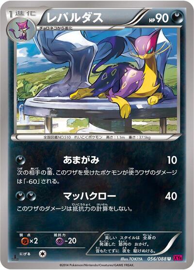 Liepard #56 Phantom Gate (Japanese)