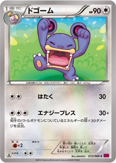 Loudred #72 Phantom Gate (Japanese)
