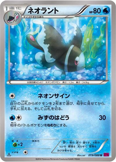 Lumineon #19 Phantom Gate (Japanese)