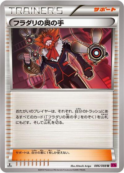 Lysandre's Trump Card #86 Phantom Gate (Japanese)