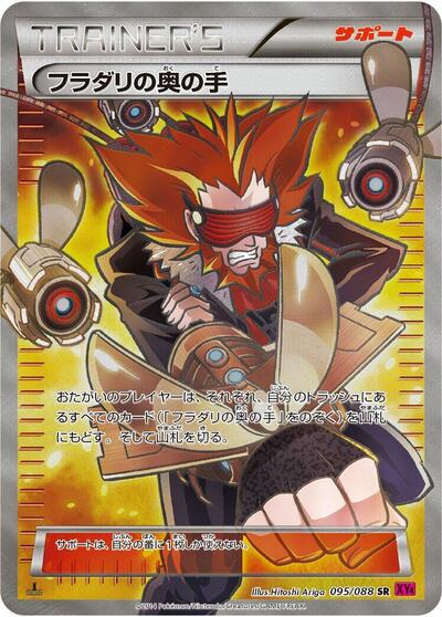 Lysandre's Trump Card #95 Phantom Gate (Japanese)