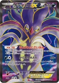 Malamar EX #91 Phantom Gate (Japanese)