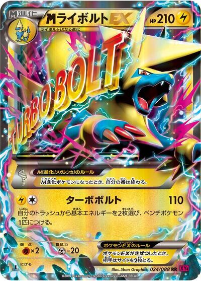 M Manectric ex Phantom Gate (Japanese) #24