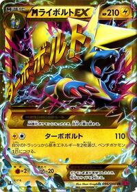 Manectric #96 Phantom Gate (Japanese)