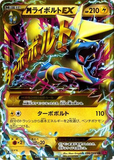 Manectric #96 Phantom Gate (Japanese)