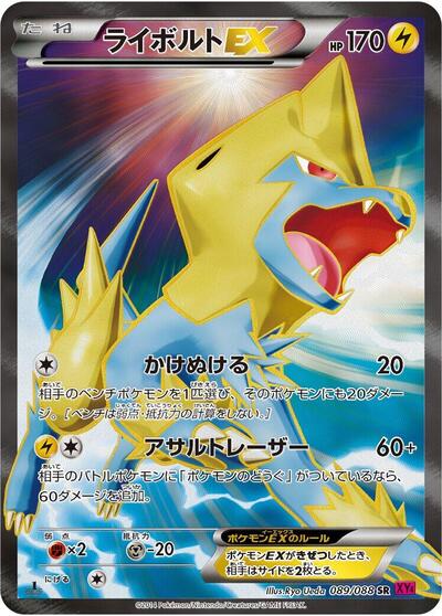 Manectric EX Phantom Gate (Japanese) #89