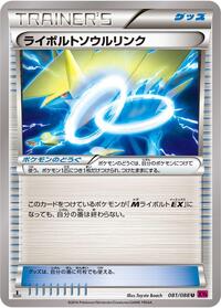 Manectric Spirit Link #81 Phantom Gate (Japanese)