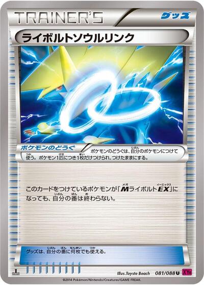 Manectric Spirit Link #81 Phantom Gate (Japanese)