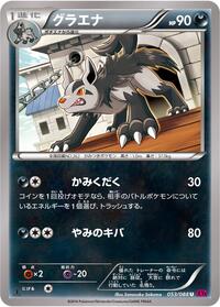 Mightyena #53 Phantom Gate (Japanese)