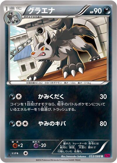 Mightyena Phantom Gate (Japanese) #53