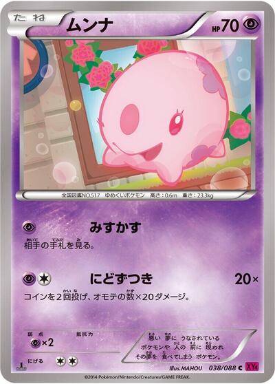 Munna #38 PSA 10