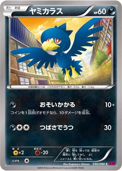 Murkrow #50 Phantom Gate (Japanese)